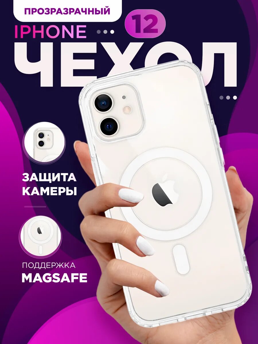 Чехол на iPhone 12 MagSafe силиконовый бампер с магнитом