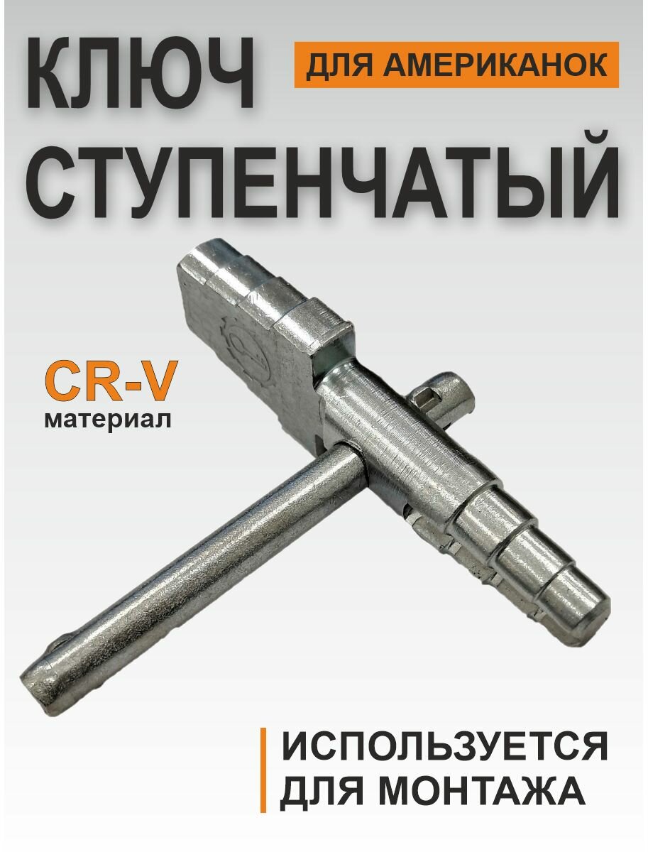 Ключ для американки шестигранный универсальный Ш170 (ф15-32)
