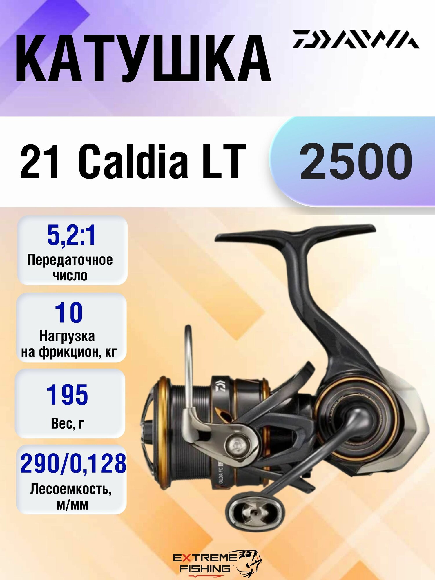 Катушка Daiwa 21 Caldia LT2500