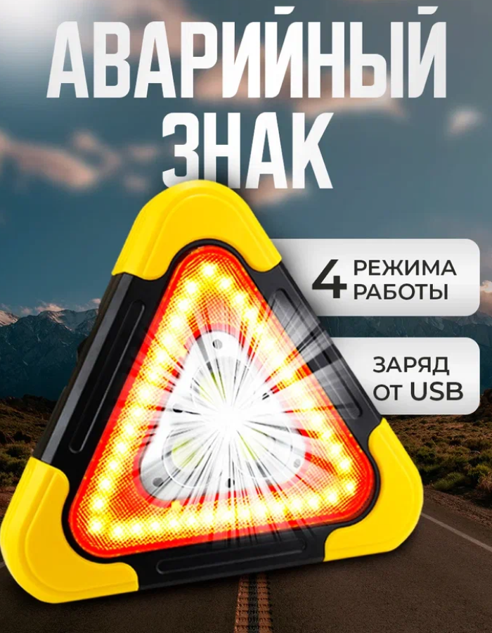 Знак аварийной остановки светодиодный