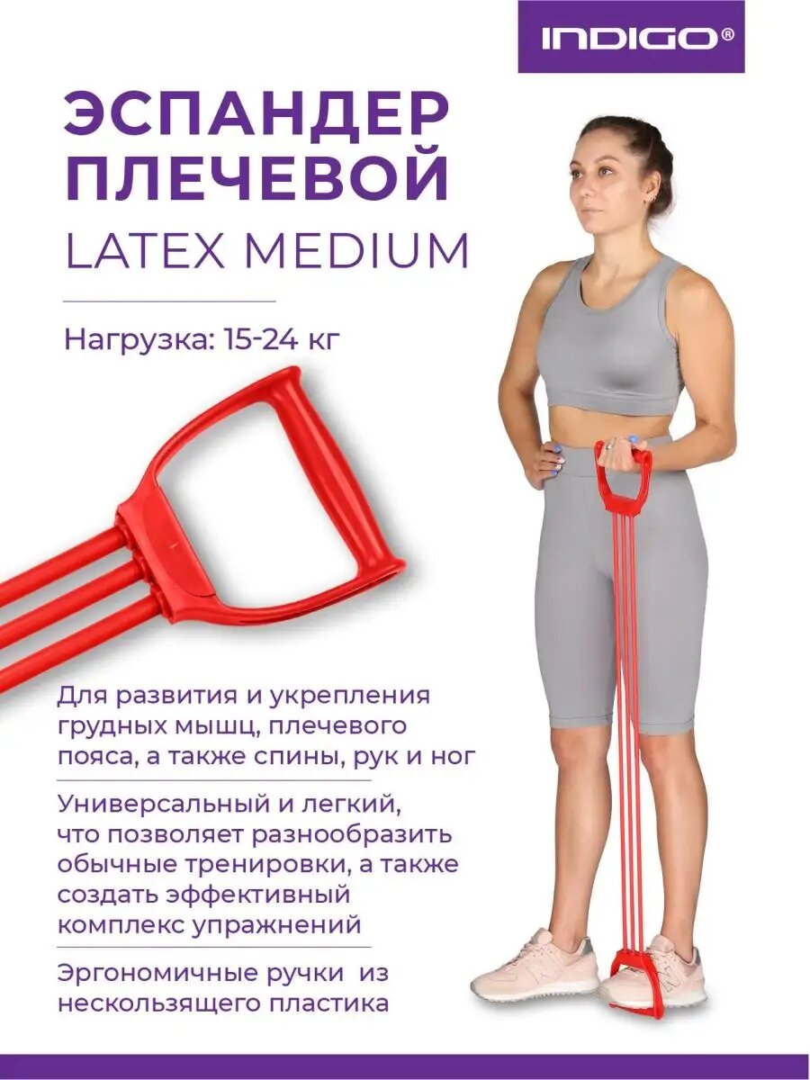 Эспандер плечевой LATEX INDIGO MEDIUM (15-24 кг) 3 жгута SM-073 Красный 70 см — фото 1