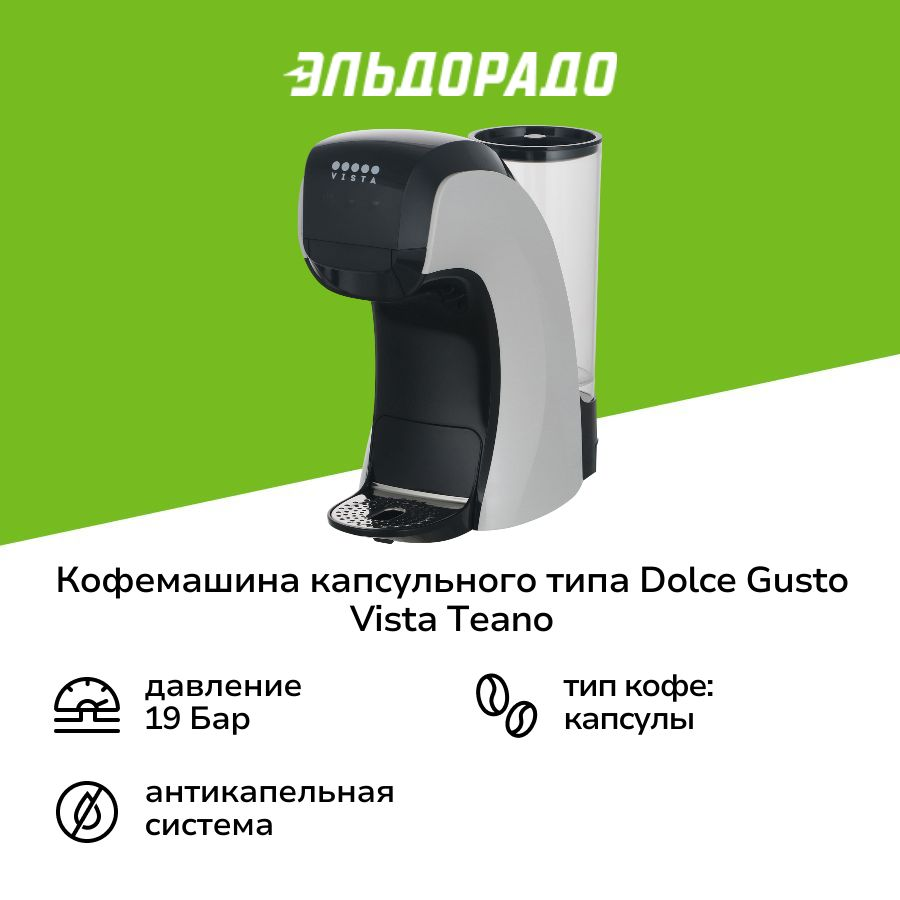 Кофемашина капсульного типа Dolce Gusto Vista Teano DNS400 W