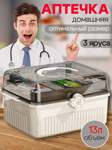 Изображение товара Домашняя аптечка - Органайзер для лекарств