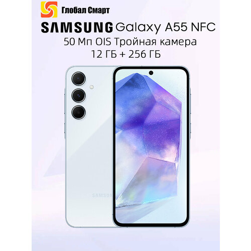 Доставкаиз РФ смартфон Samsung Galaxy A55 5G NFC 12 ГБ 256 ГБ 50-Мегапиксельная OIS-тройная камера 33065₽