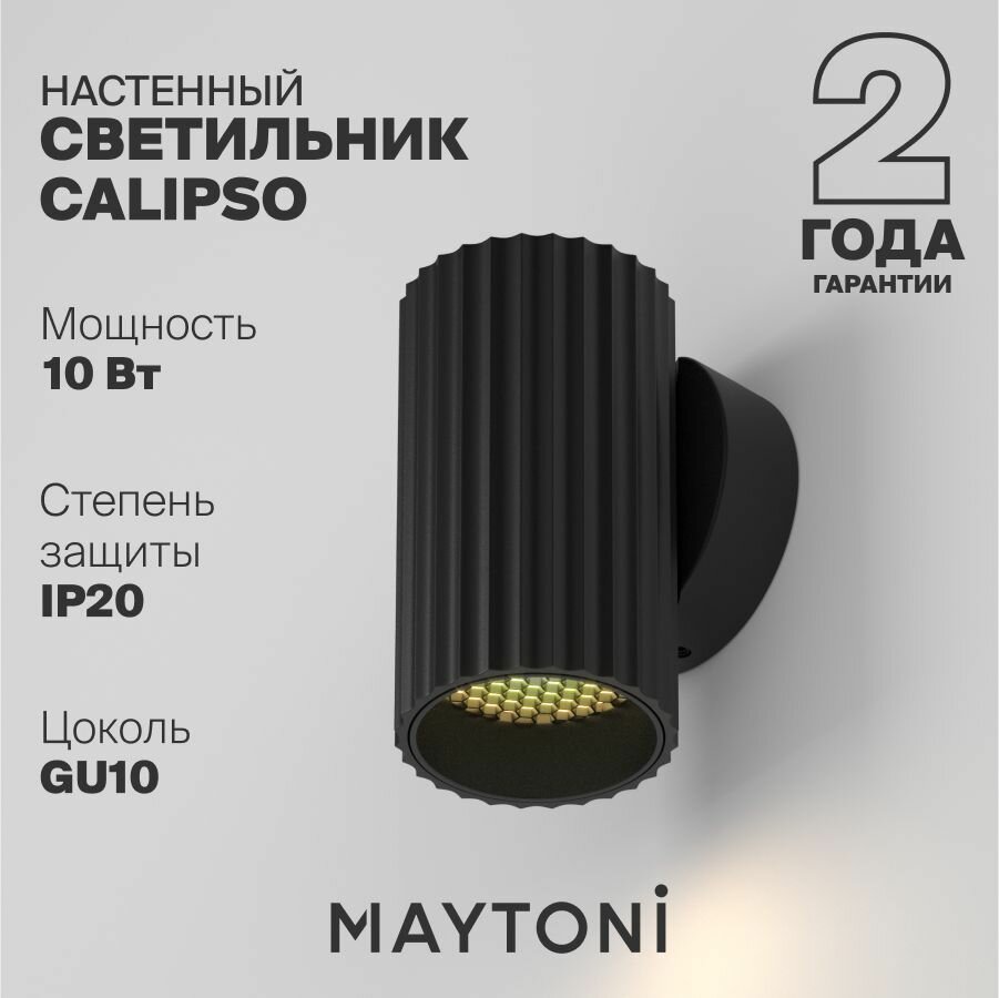 Светильник настенный бра черный Maytoni Technical Calipso C106WL-01-GU10-B