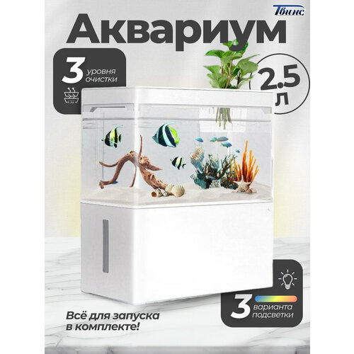Мини-аквариум JINGYE с фильтром и подсветкой, 2 литра, белый, прямоугольный, 22х18х10