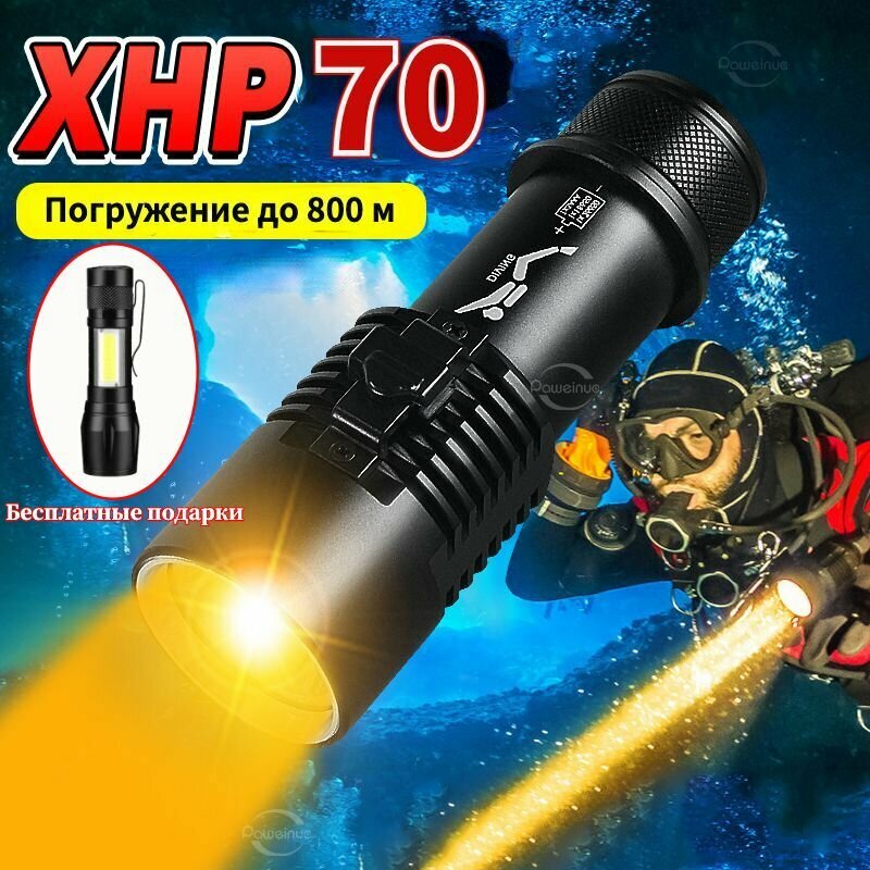XHP70 Профессиональный IPX8 Водонепроницаемый Фонарь Для Дайвинга 800м Под Водой С Помощью Батареи 26650 (желтый Свет)