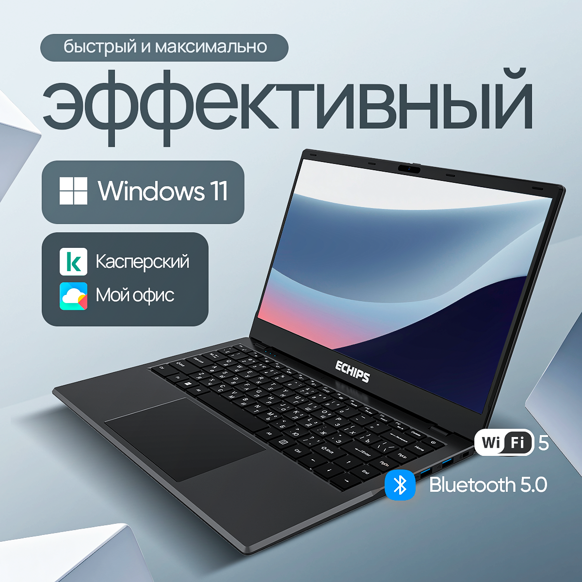 Ноутбук для работы и учебы 14.1"Echips Graphite, Intel Celeron N5095, RAM 8 ГБ, SSD 256 ГБ, Intel UHD Graphics, Windows Home, черный, Русская раскладка — фото 1