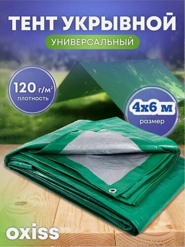 Изображение товара Тент защитный укрывной 120 мкм 4х6 зеленый OXISS OXTENTGRN120x4х6
