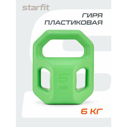 Гиря пластиковая для фитнеса STARFIT DB-505 6 кг, цвет зеленый