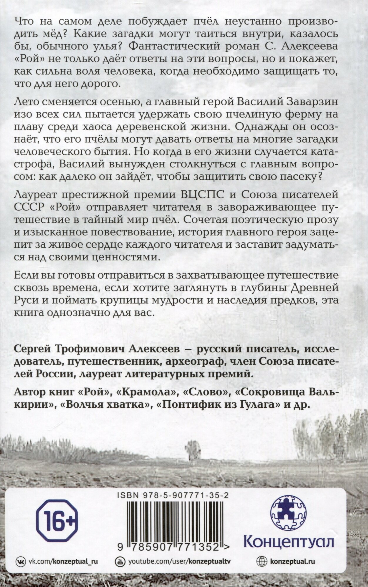 Рой (Алексеев Сергей Трофимович) - фото №2
