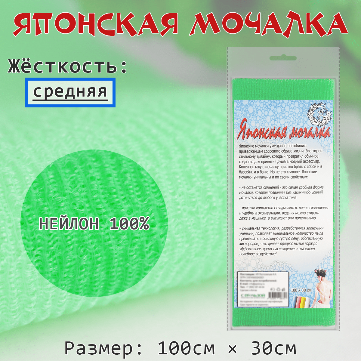 Мочалка японская средней жёсткости салатовая из нейлона особого плетения 100*30 см