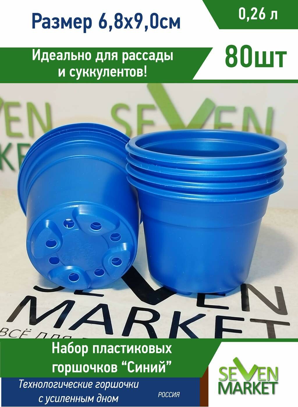 Горшок пластиковый 0,26л синий круглый 80 горшочков