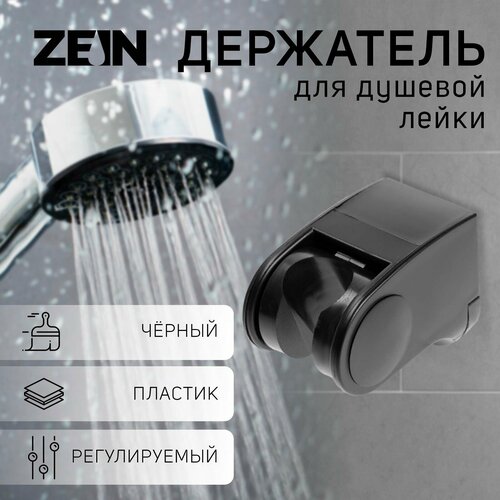 фото Держатель для душевой лейки zein z100, регулируемый, черный