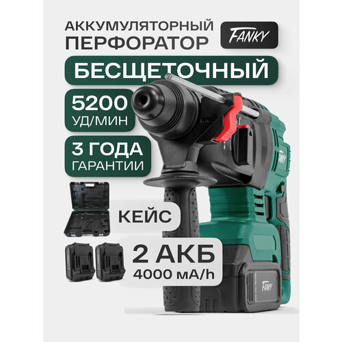 Перфоратор аккумуляторный Fanky бесщеточный 2 АКБ в кейсе зеленый 11359₽