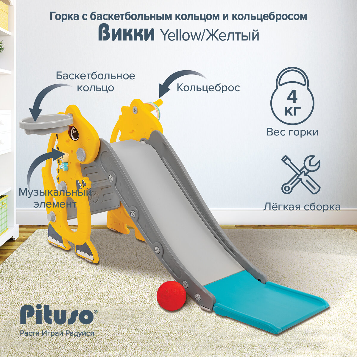 Горка детская для дома и улицы Pituso Викки с баскетбольным кольцом цвет желтый