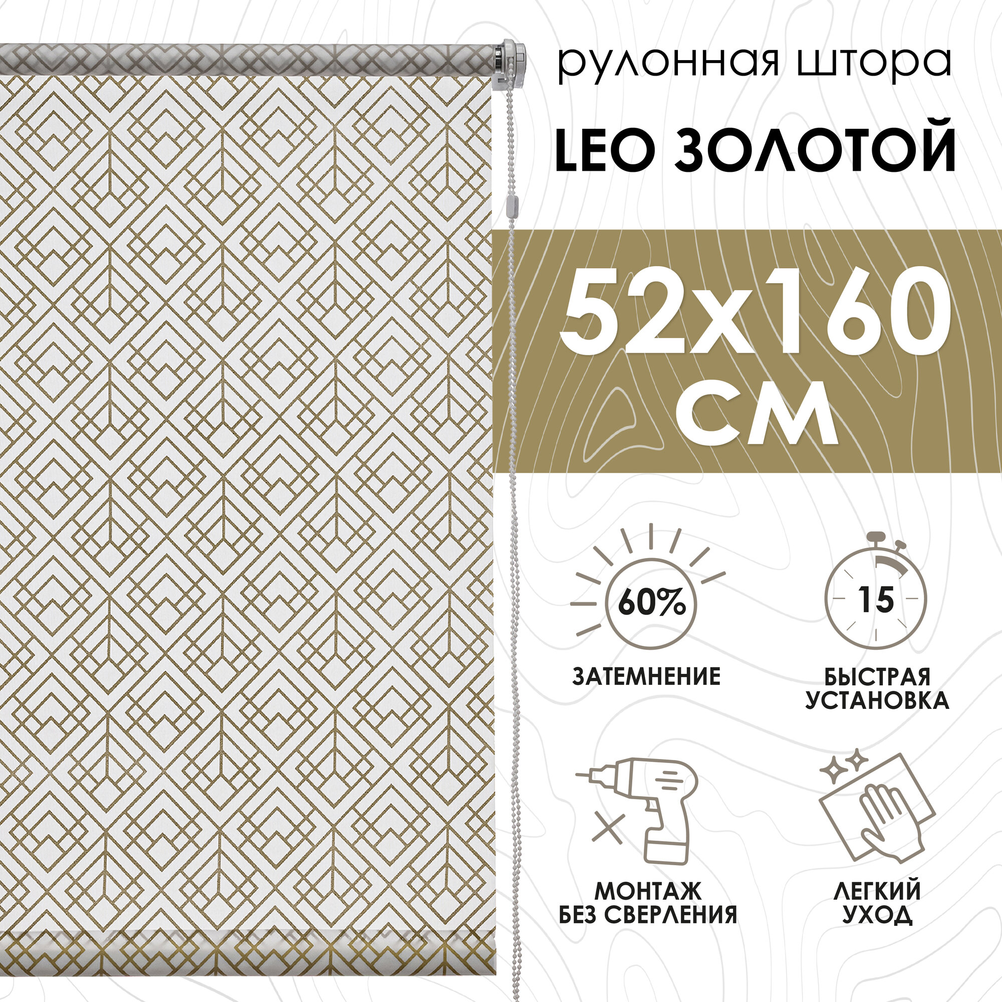 Рулонная штора Эскар Leo, полиэстер, цвет золотой, размер 52х160 см
