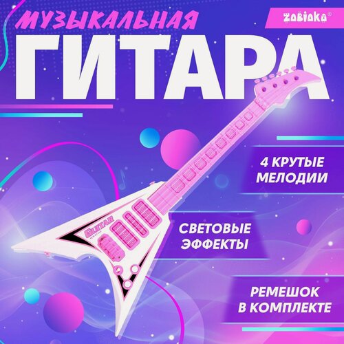 Изображение товара Музыкальная игрушка ZABIAKA "Звёздная гитара", звук, свет, свет, ремешок в комплекте