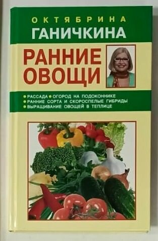 Ранние овощи