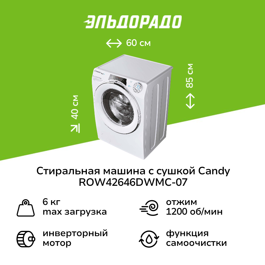 Стиральная машина с сушкой Candy ROW42646DWMC-07