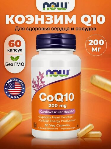 Изображение товара Коэнзим Q10, 200мг 60 капсул / NOW / Антиоксиданты, для кожи, для зрения, для сердца и сосудов