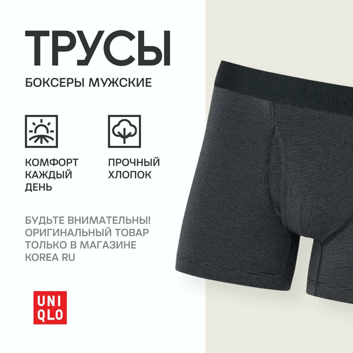 Трусы Uniqlo Базовая коллекция, размер XL