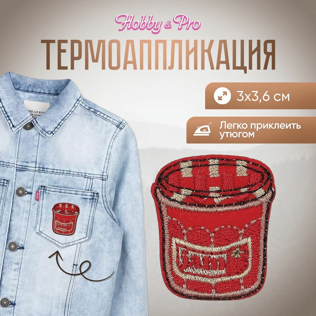Термоаппликация на одежду Hobby&Pro 'Джем', 3*3.6 см, полиэстер