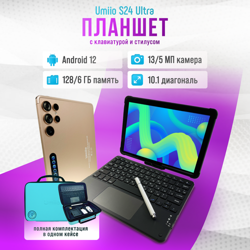 Планшет с чехлом клавиатурой Android детский 6/128 ГБ, цвет золотой