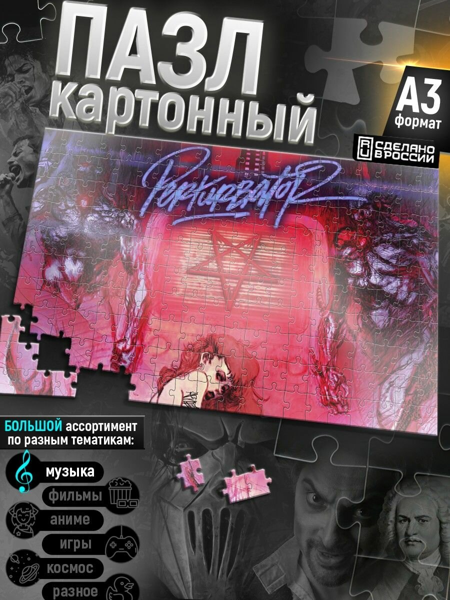 Пазл картонный А3: музыка Perturbator (пертурбатор, синтвэйв, Джеймс Кент) - 10125426