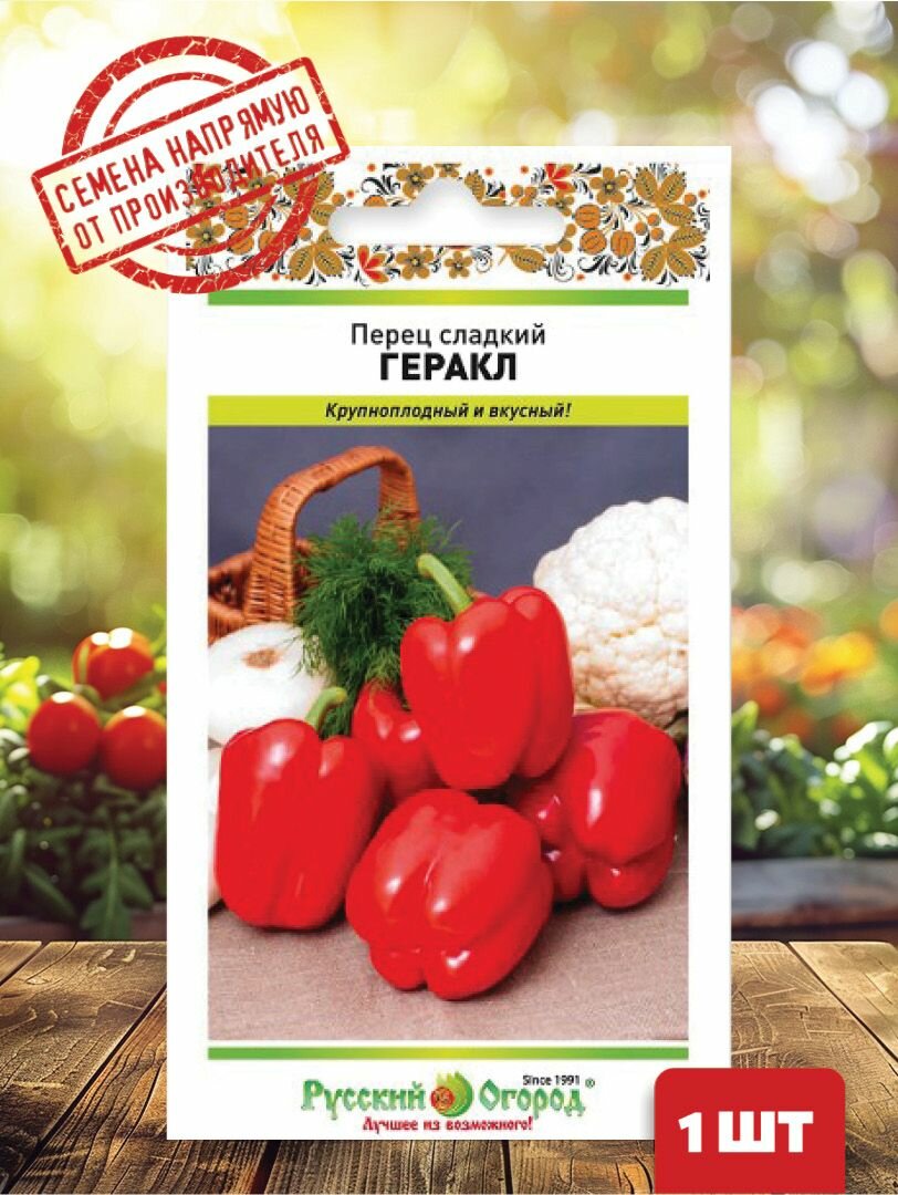 Семена растения перец сладкий геракл