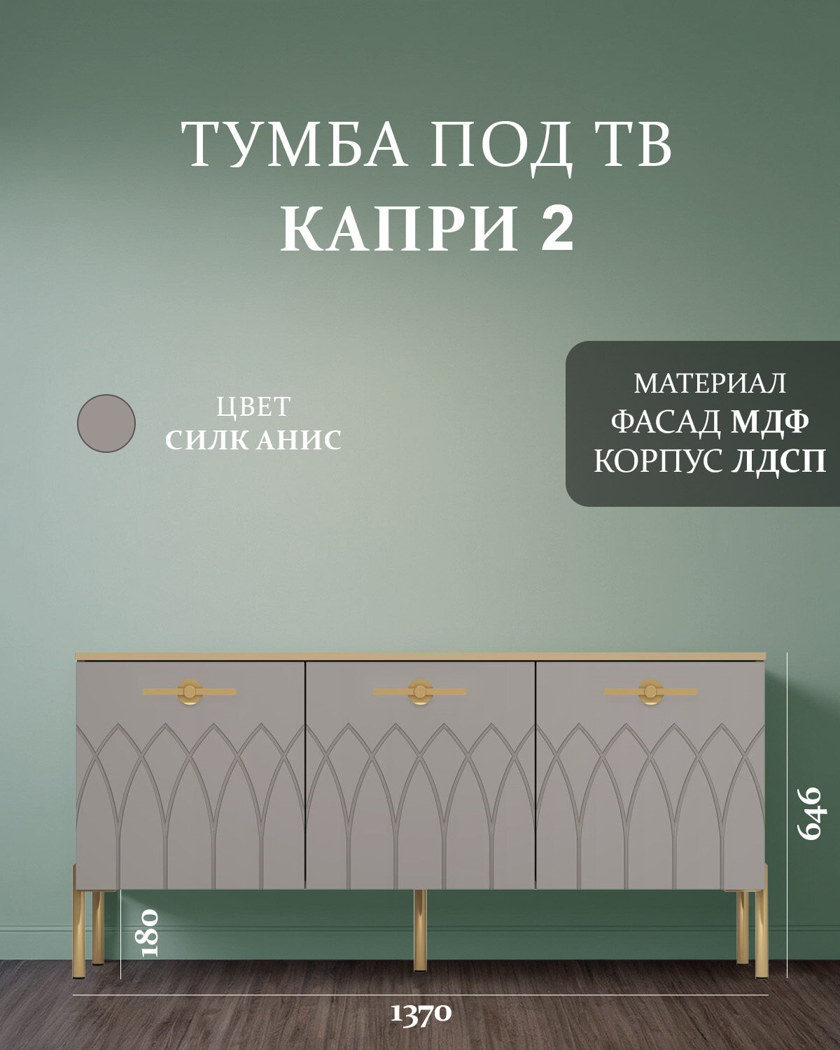 Тумба под телевизор Капри 2, в гостиную, напольная, 137х43х65см, серая