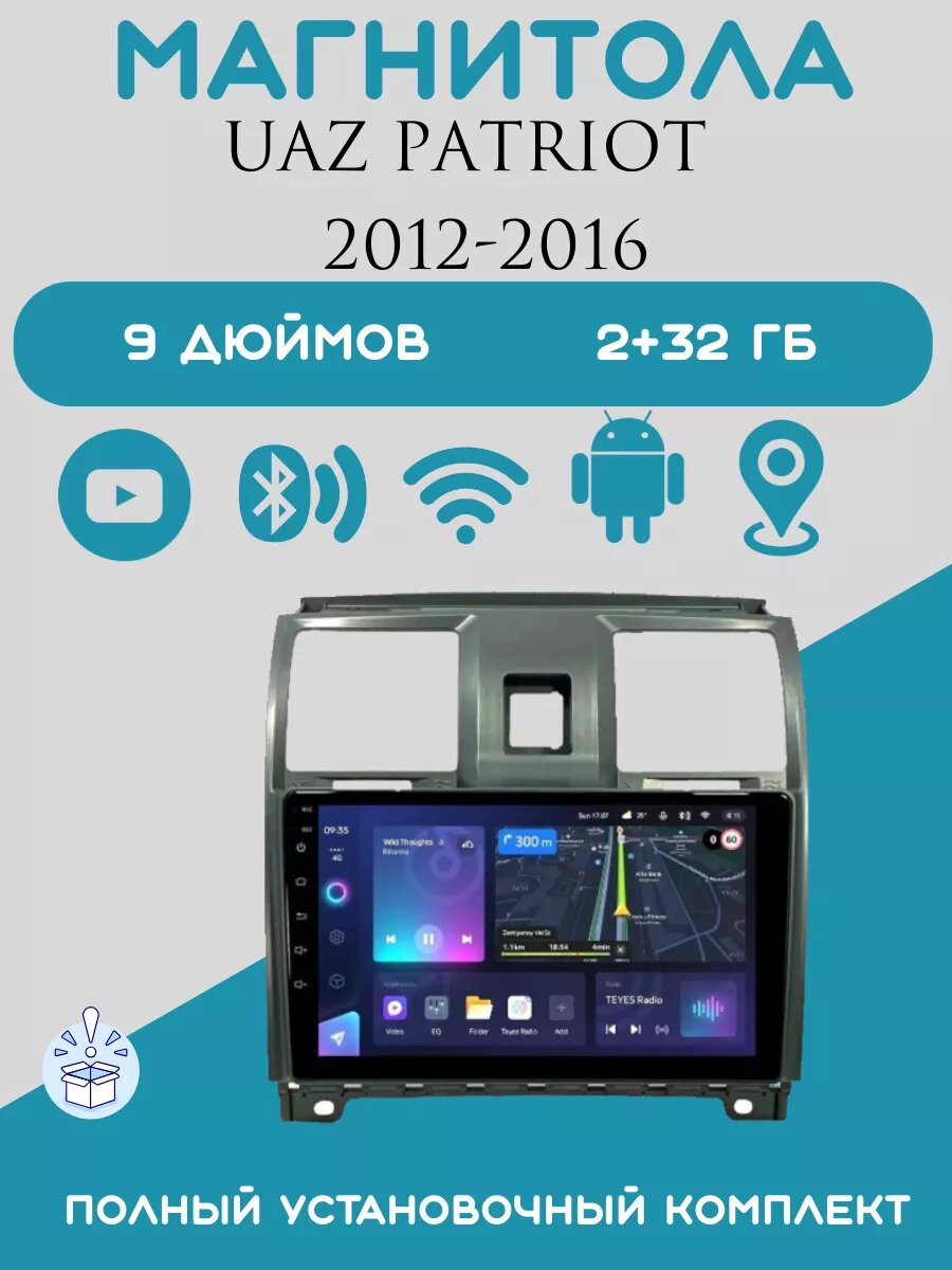 Магнитола 2din 9 дюймов для автомобиля UAZ Patriot, 2+32GB, Android 11, Bluetooth