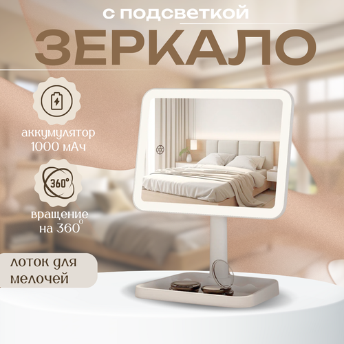Удобное зеркало с подсветкой на аккумуляторе effire ML103, белое