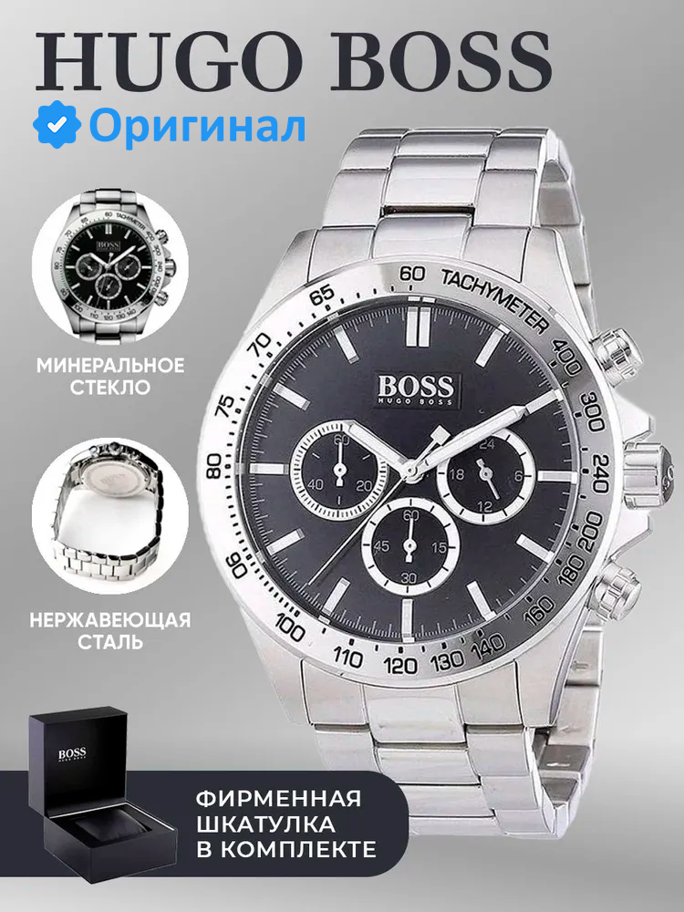 Наручные часы BOSS 