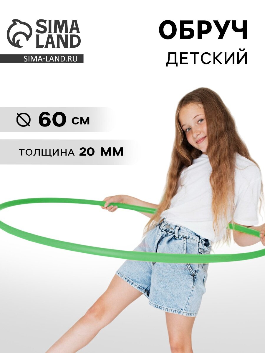 Обруч, диаметр 60 см, цвет зелёный