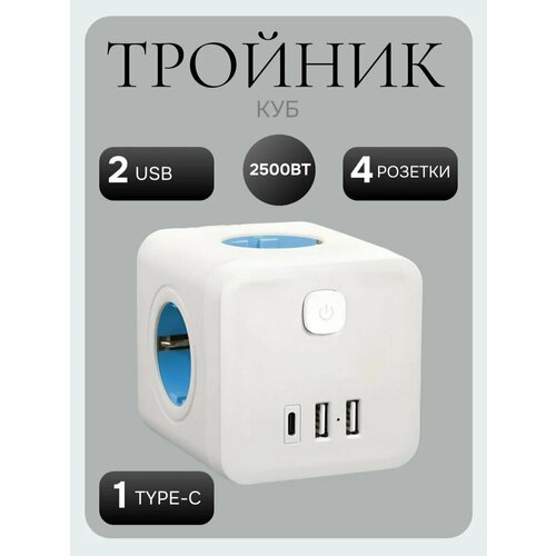 Разветвитель Тройник Сетевой фильтр Osman 4 розетки 2 USB 1 Type-C 2500Вт
