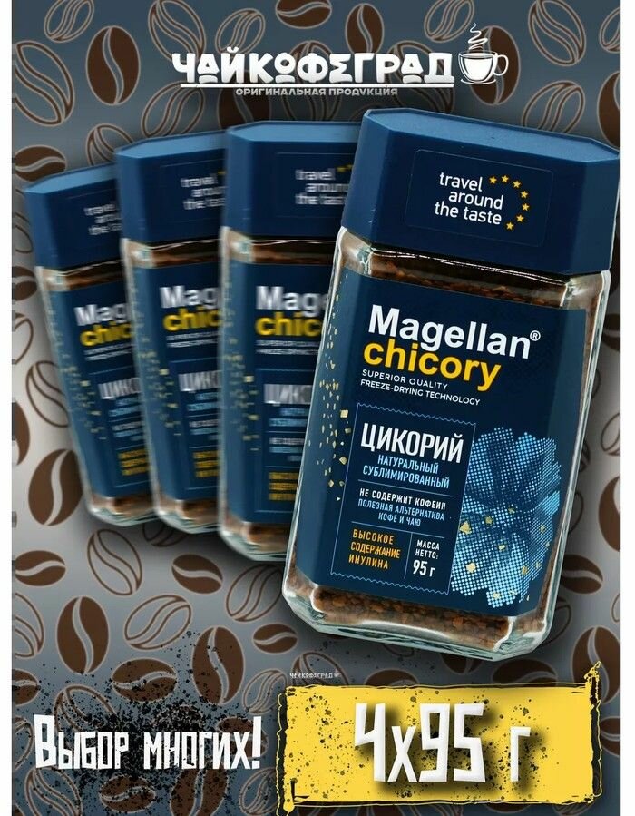 Цикорий сублимированный Magellan Chicory 95 гр - 4 шт.