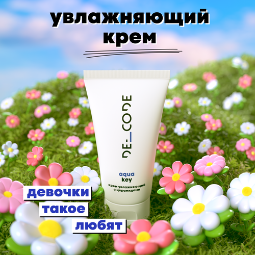 Крем увлажняющий для лица DECODE с церамидами для всех типов кожи, 50мл