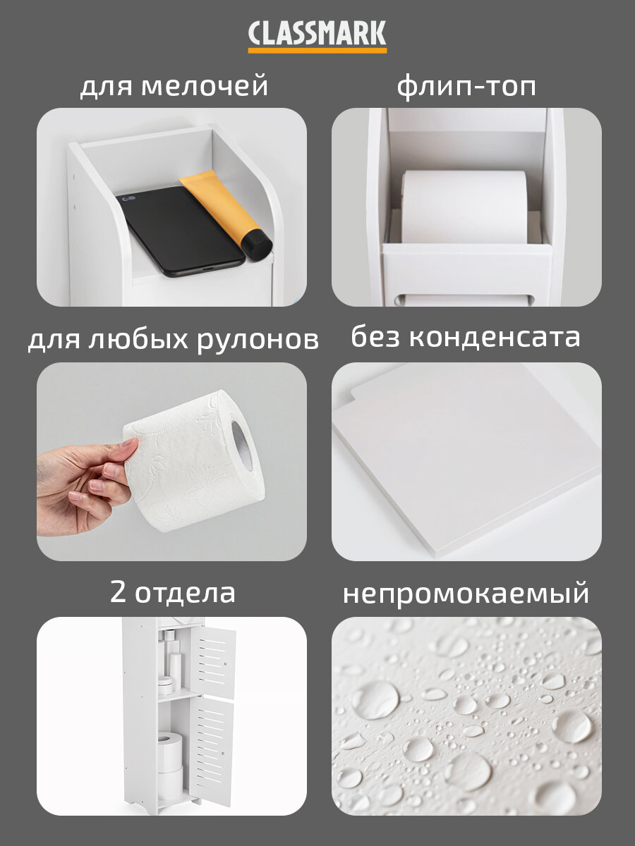 Шкаф в ванную напольный Classmark пенал, узкий, универсальный, матовая поверхность, с полками и дверцами, белый — фото 1