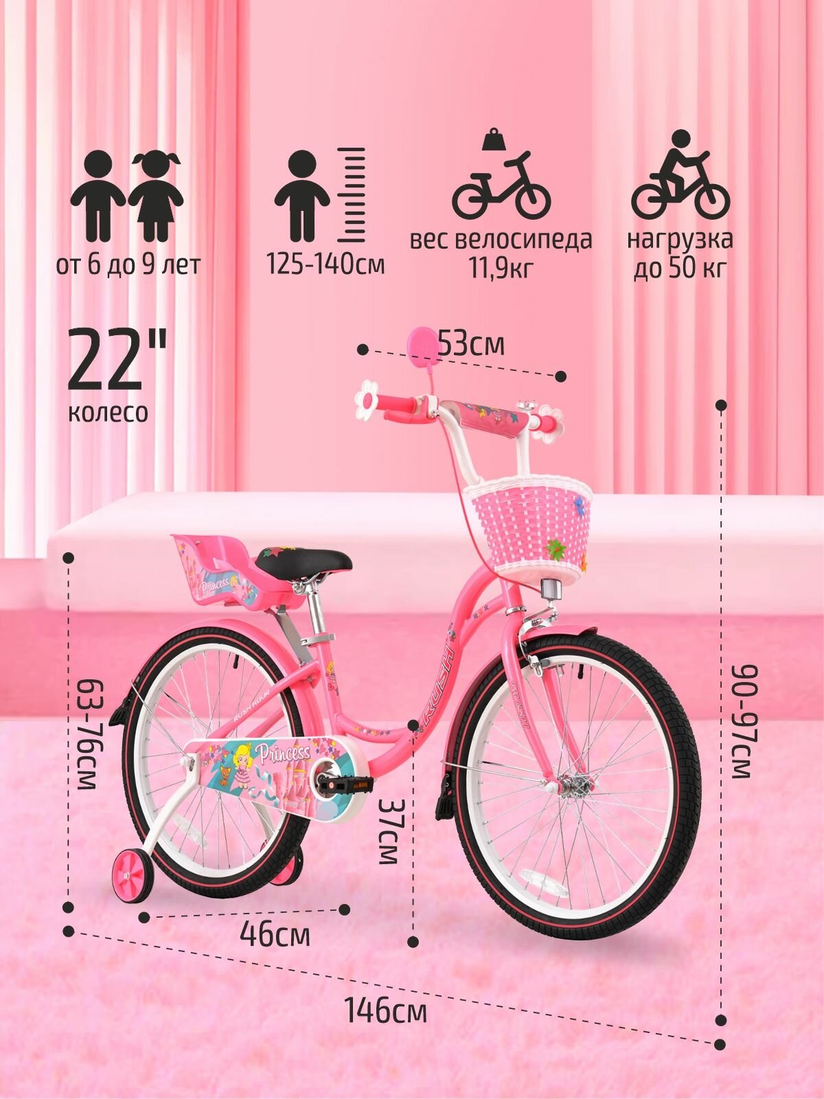 Велосипед двухколесный детский 22" дюймов RUSH HOUR PRINCESS рост 125-140 см для девочки розовый. 6 лет, 7 лет, 8 лет, для дошкольников, велосипед для школьников, велик детский, с корзиной, с багажником
