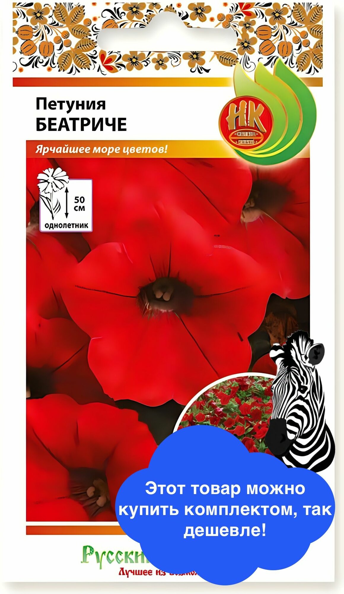 Цветы Петуния Беатриче 02г семян