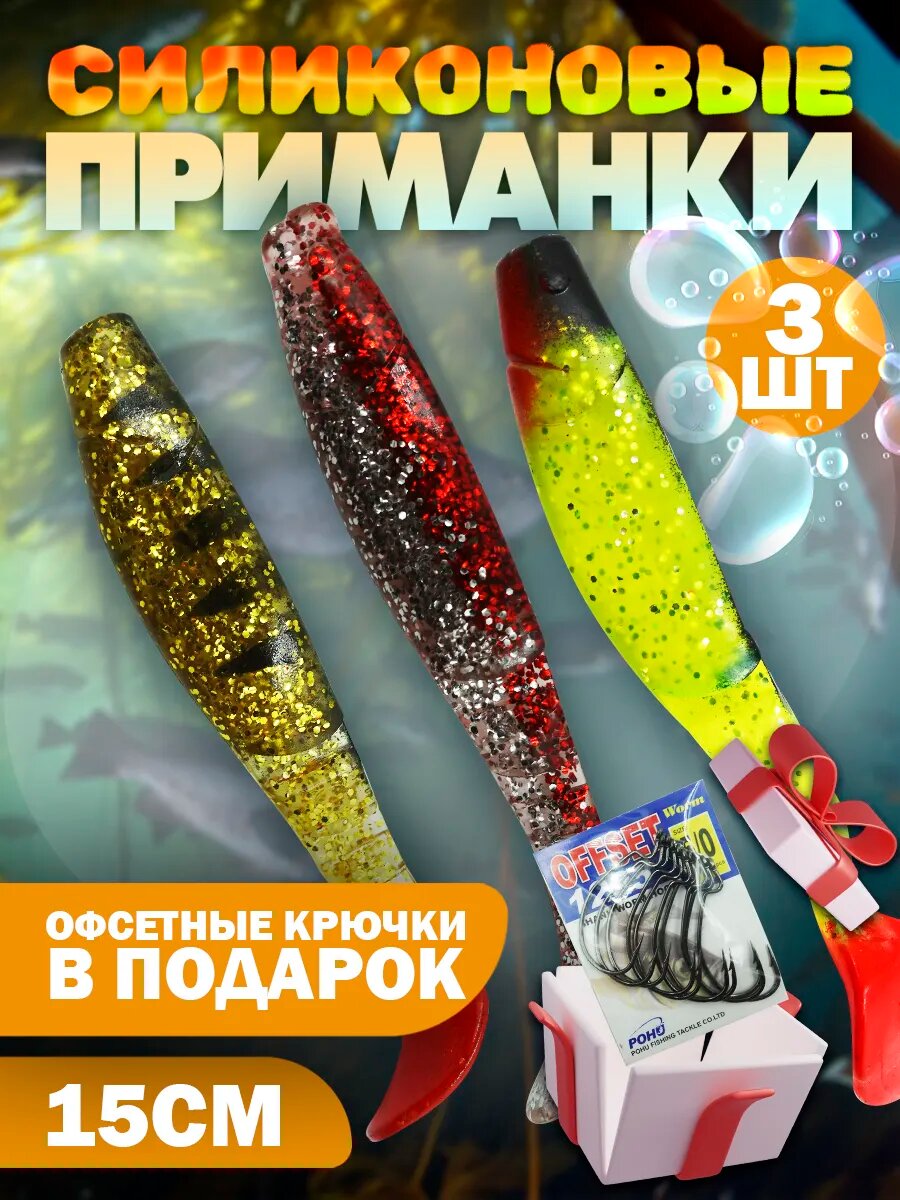 Набор приманок Бобёр, силикон, для хищных и карповых рыб, 4 шт.