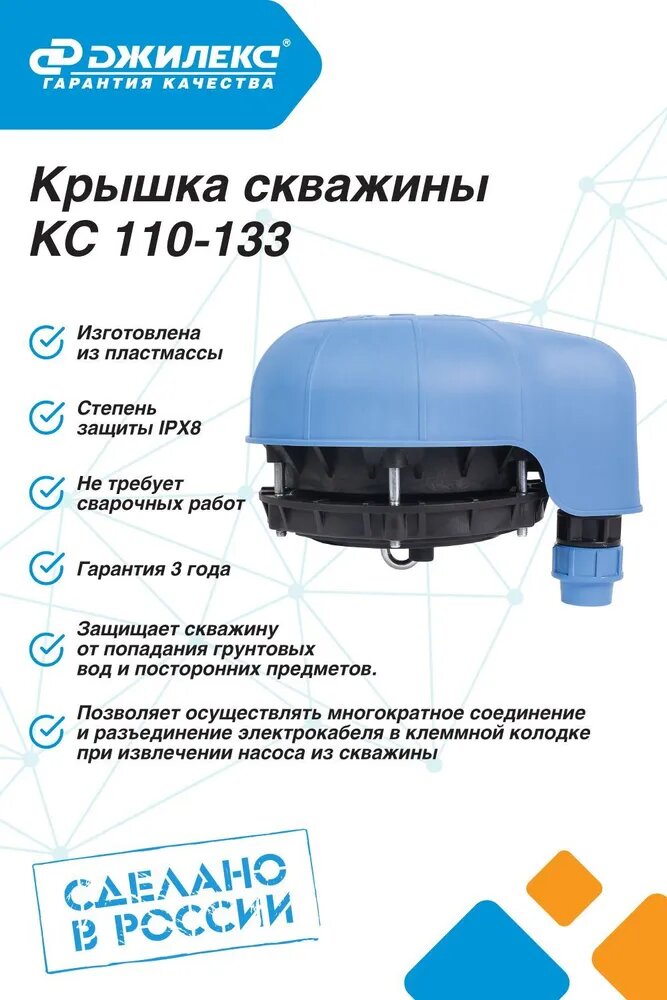 Крышка скважины Джилекс КС 110-133, арт. 6050, пластиковая, герметичная