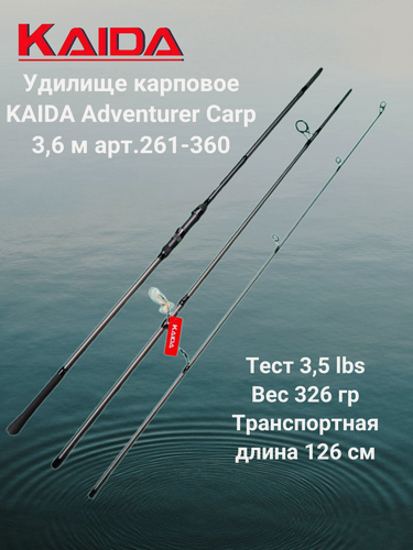 Изображение товара Удилище карповое Каида Adventurer Carp 3,6 м тест 3,5 lb арт 261-360