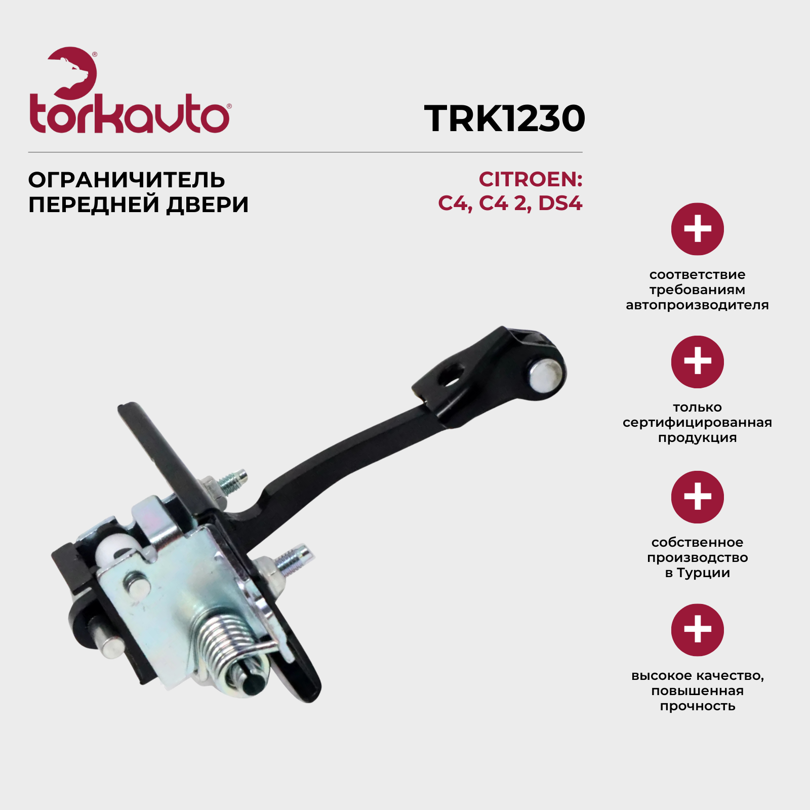 Ограничитель передней двери CITROEN C4, DS4 / ситроен С4, DS4 / ОЕМ: 9181R1