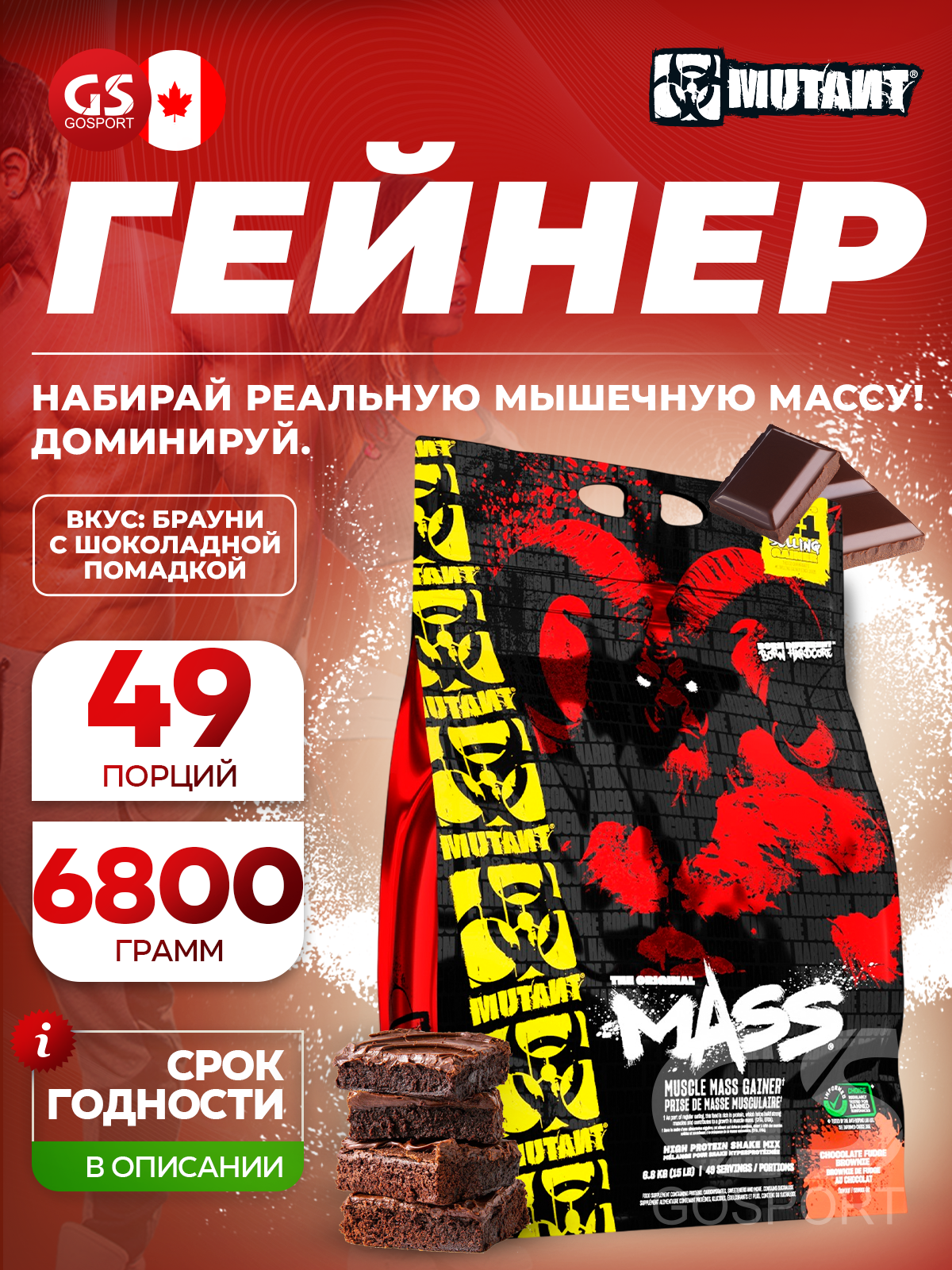 Гейнер Mutant Mass 6800 г, Брауни с шоколадной помадкой