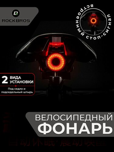 Изображение товара Фонарь задний для велосипеда Rockbros Q5 Smart TL907Q50 с функцией старт-стоп, обновленная модель c зарядкой TYPE-C