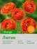 Лютик Оранжевый (Orange) 10 шт луковицы сотка