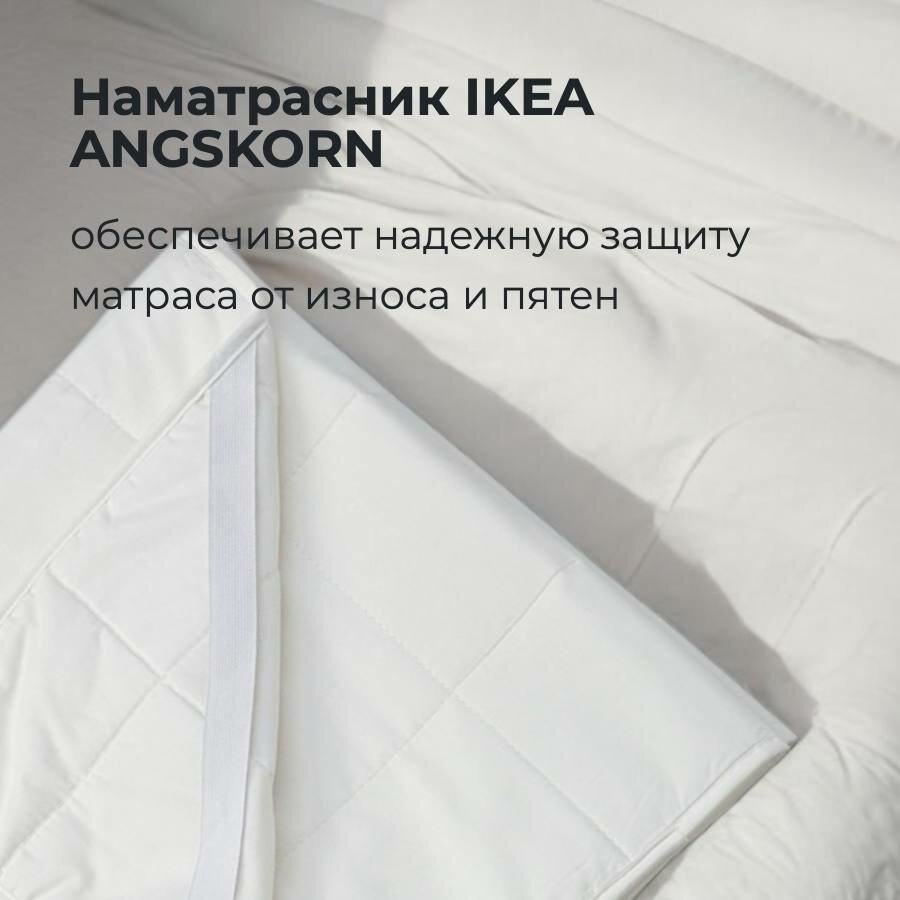 Наматрасник IKEA Angskorn 90х200 см, дышащий — фото 1