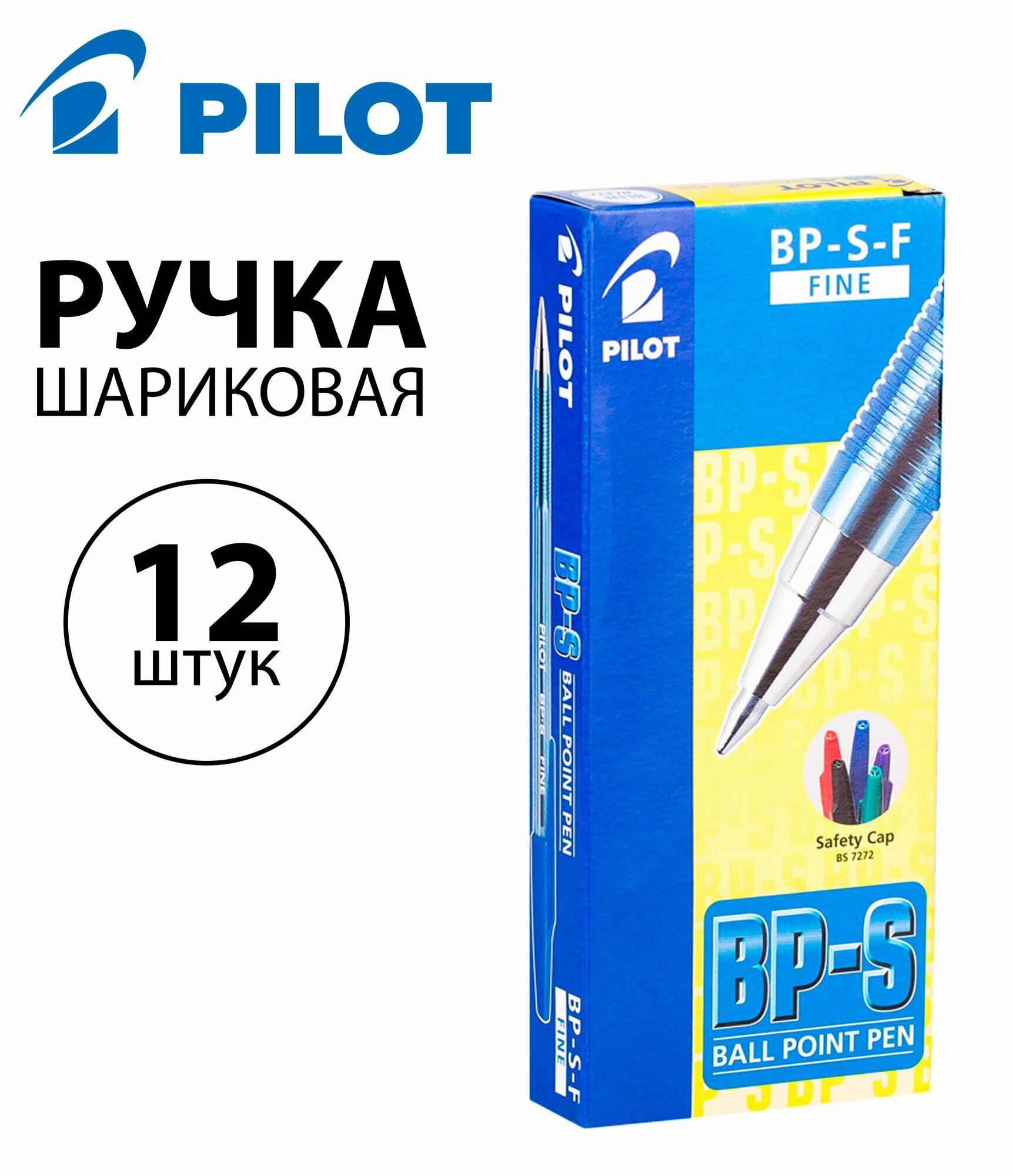 Набор 12 шт. - Ручка шариковая Pilot синяя, 0,7 мм BP-SF-L
